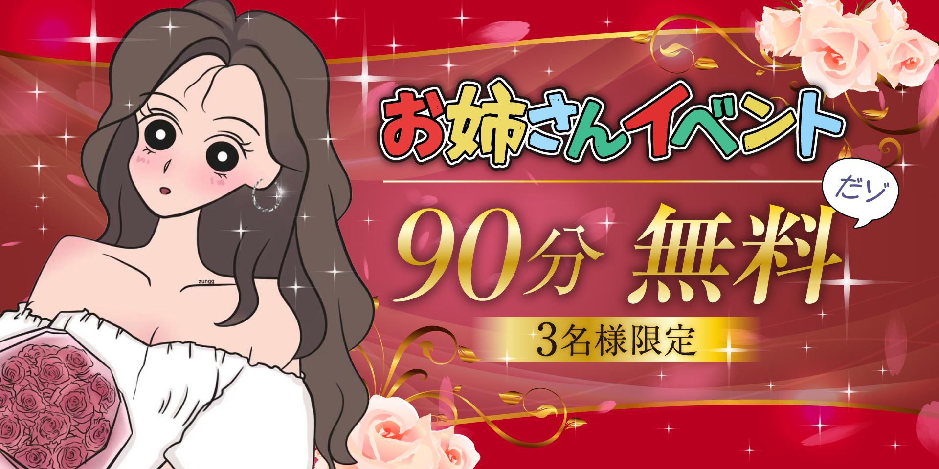 お姉さんイベント♡