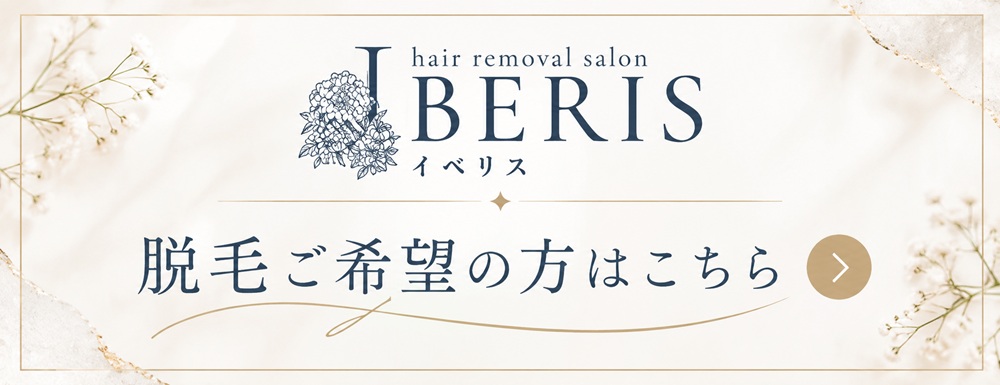 脱毛プランバナー
